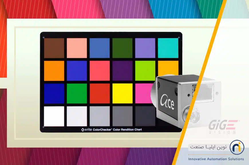 نحوه انتخاب بهترین دوربین تشخیص رنگ و ثبت رنگ در بینایی ماشین