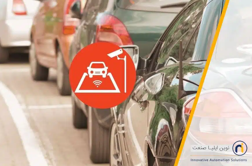 پارکینگ هوشمند