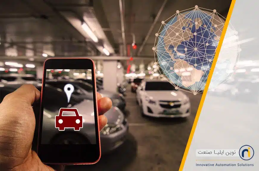 پارکینگ هوشمند