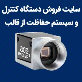 سایت فروش دستگاه کنترل و سیستم حفاظت از قالب