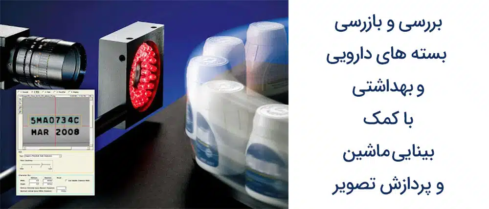 کاربرد پردازش تصویر در صنایع بهداشتی