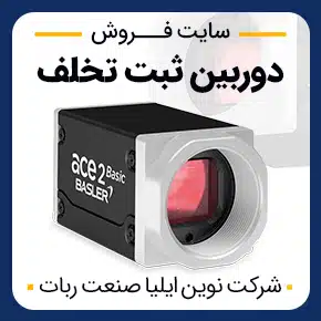 دوربین ثبت تخلف رانندگی و ثبت خلافی با دوربین ثبت تخلف و دوربین ثبت تخلفات سرعت لحظه‌ای و معرفی دوربین های ثبت تخلف و انواع دوربین پلیس راهنمایی و رانندگی و سامانه ثبت تخلف و مشاهده آنلاین عکس دوربین خلافی خودرو و دوربین هوشمند ثبت تخلف طرح ترافیک و عملکرد دوربینهای ثبت تخلف رانندگی