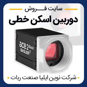دوربین لاین اسکن و قیمت دوربین لاین اسکن و خرید دوربین خطی و عکس دوربین خطی و دوربین خطی و دوربین Line Scan و دوربین خطی یا Line Scan Camera و دوربین لاین کمرا و لاین اسکن و اسکن بارکد خطی و️ به همراه مشاوره و تماس تلفنی رایگان و استعلام و آنالیز قیمت