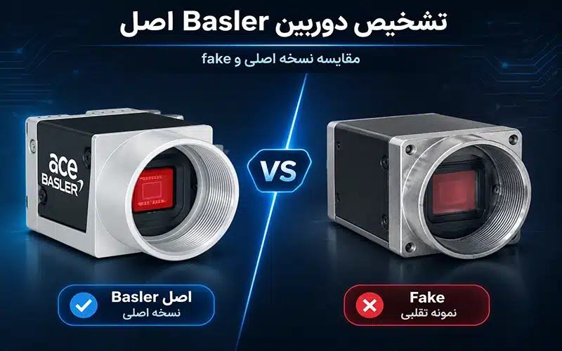 راهنمای تشخیص دوربین Basler اصل قبل از خرید چگونه دوربین صنعتی Basler اصل را تشخیص دهیم نکات مهم قبل از خرید دوربین Basler صنعتی بررسی اصالت دوربین Basler با شماره سریال تشخیص دوربین Basler فیک از اصل در بازار ایران خرید دوربین Basler اصل با گارانتی معتبر روش تست دوربین Basler با نرم افزار pylon بررسی شماره سریال دوربین Basler در نرم افزار pylon تشخیص دوربین Basler کارکرده از دوربین نو راهنمای خرید مطمئن دوربین صنعتی Basler علائم دوربین Basler تقلبی یا بازسازی شده بررسی مدلهای discontinued دوربین Basler قبل از خرید خرید دوربین صنعتی Basler برای بینایی ماشین انتخاب دوربین Basler مناسب پروژه بینایی ماشین اهمیت گارانتی در خرید دوربین صنعتی Basler بررسی Firmware دوربین Basler قبل از خرید خرید دوربین Basler از تأمین کننده معتبر خطرات خرید دوربین صنعتی Basler ارزان و نامعتبر راهنمای انتخاب لنز و دوربین Basler برای ماشین بینایی مشاوره خرید دوربین Basler اصل برای پروژه صنعتی