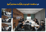 Holding a conference on machine vision applications in the automotive industry at Cruise Company 1